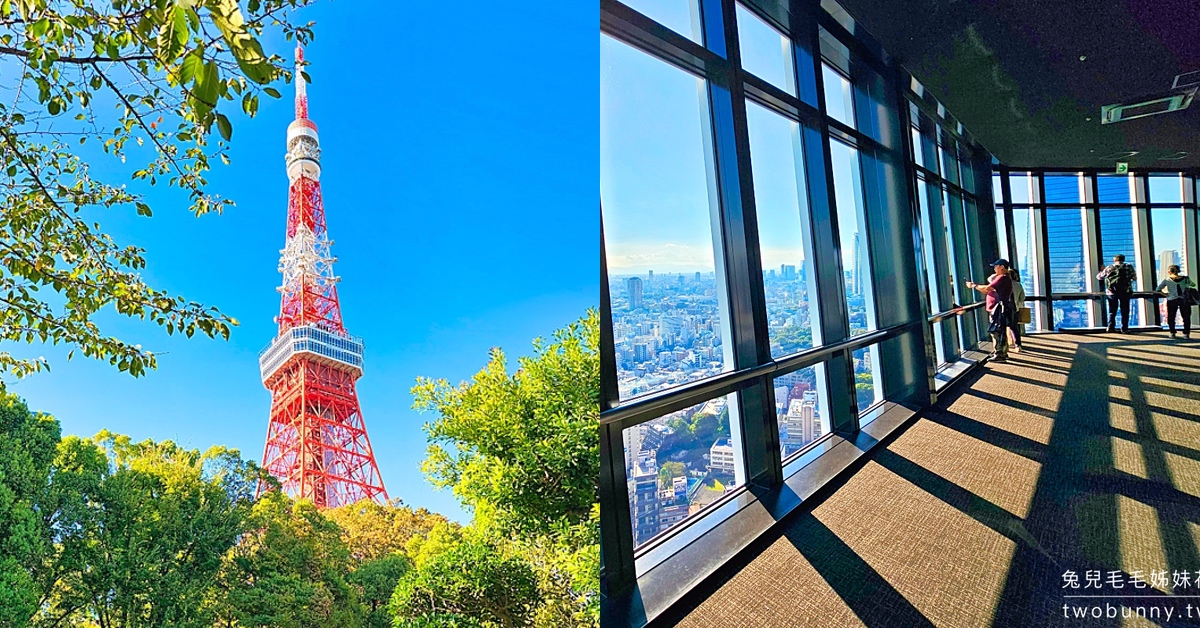 東京景點【東京展望台】九個欣賞東京夜景好地方～觀景台、景觀餐廳、免費夜景推薦 @兔兒毛毛姊妹花