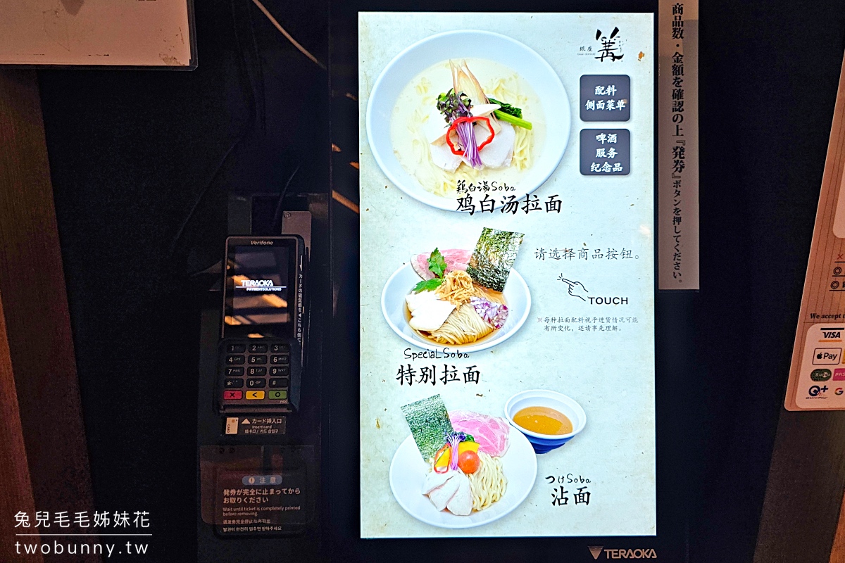 東京美食【銀座篝拉麵】米其林推薦的松露雞白湯拉麵， 銀座篝六本木新城店免排隊 @兔兒毛毛姊妹花