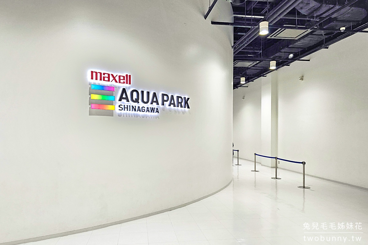 Maxell Aqua Park 品川｜東京品川水族館～暢遊海底隧道、欣賞最華麗的聲光海豚秀 @兔兒毛毛姊妹花