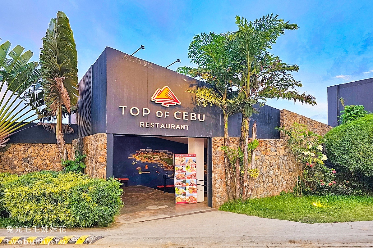 宿霧景點》Top of Cebu～宿霧最美景觀餐廳，百萬夜景太美麗，餐點好吃又便宜 @兔兒毛毛姊妹花