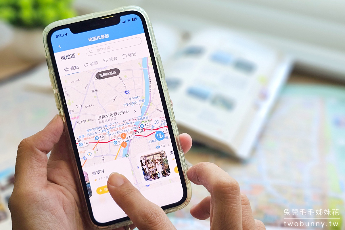 旅遊APP【去趣】最聰明最貼心的免費旅遊行程規劃APP，東京六天五夜行程分享｜含去趣、LINE旅遊、Funliday三款旅遊APP比較 @兔兒毛毛姊妹花