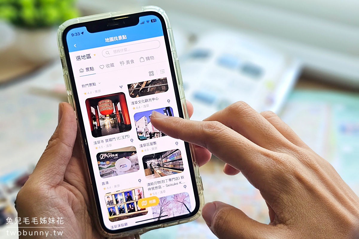 旅遊APP【去趣】最聰明最貼心的免費旅遊行程規劃APP，東京六天五夜行程分享｜含去趣、LINE旅遊、Funliday三款旅遊APP比較 @兔兒毛毛姊妹花
