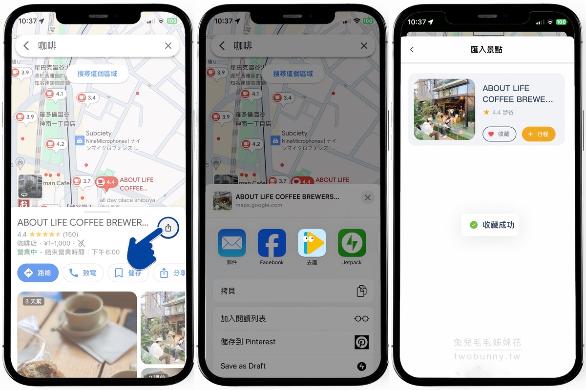 旅遊APP【去趣】最聰明最貼心的免費旅遊行程規劃APP，東京六天五夜行程分享｜含去趣、LINE旅遊、Funliday三款旅遊APP比較 @兔兒毛毛姊妹花