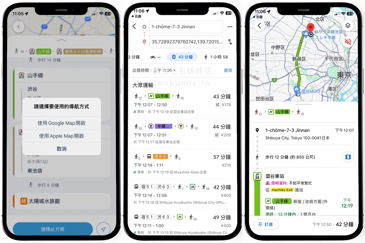 旅遊APP【去趣】最聰明最貼心的免費旅遊行程規劃APP，東京六天五夜行程分享｜含去趣、LINE旅遊、Funliday三款旅遊APP比較 @兔兒毛毛姊妹花