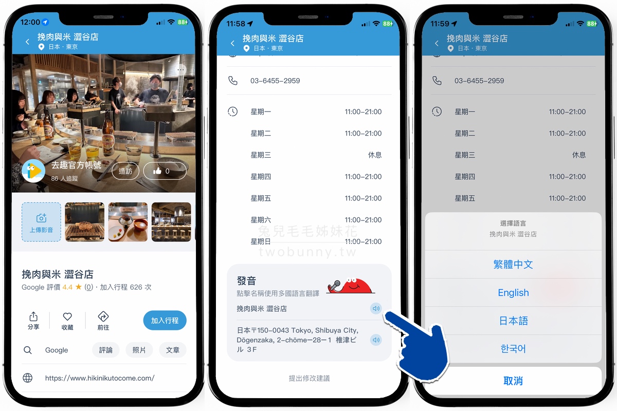 旅遊APP【去趣】最聰明最貼心的免費旅遊行程規劃APP，東京六天五夜行程分享｜含去趣、LINE旅遊、Funliday三款旅遊APP比較 @兔兒毛毛姊妹花