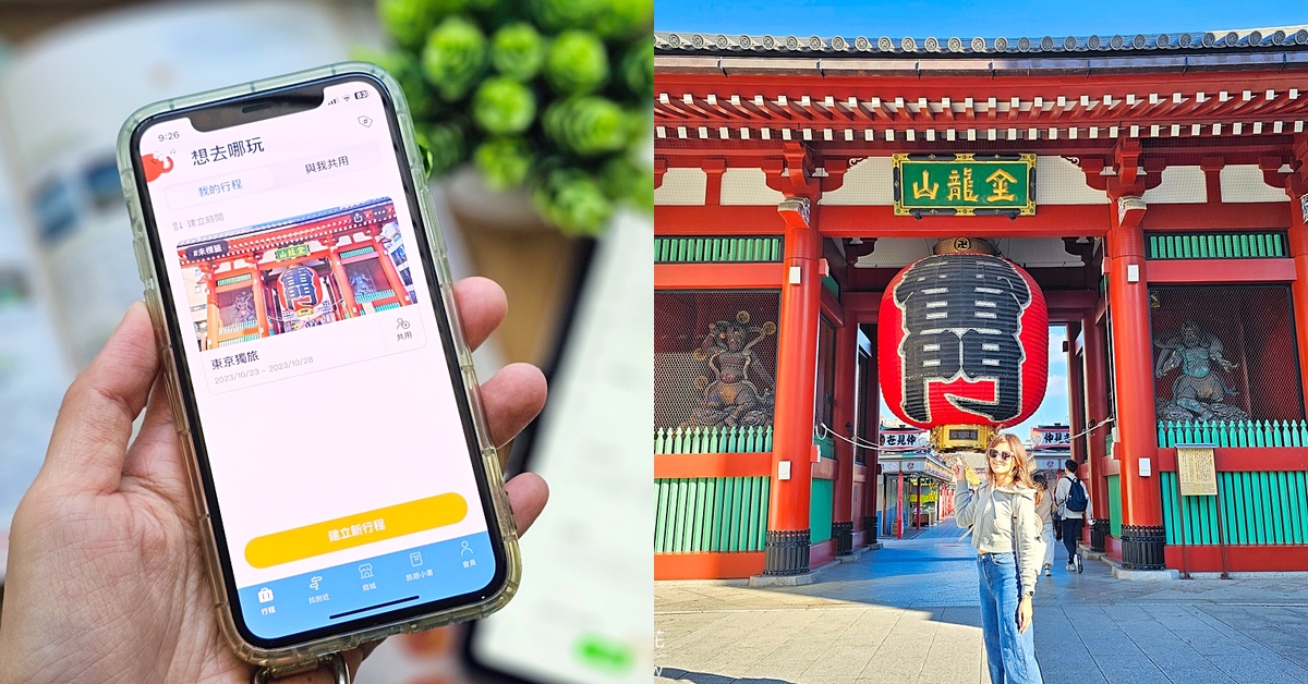 旅遊APP【去趣】最聰明最貼心的免費旅遊行程規劃APP，東京六天五夜行程分享｜含去趣、LINE旅遊、Funliday三款旅遊APP比較 @兔兒毛毛姊妹花