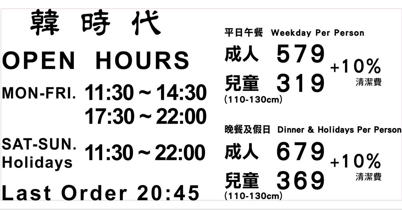 台北吃到飽「韓時代」579元韓國烤肉吃到飽!! 道地韓國口味魚板湯、韓式炸雞也隨你吃 @兔兒毛毛姊妹花