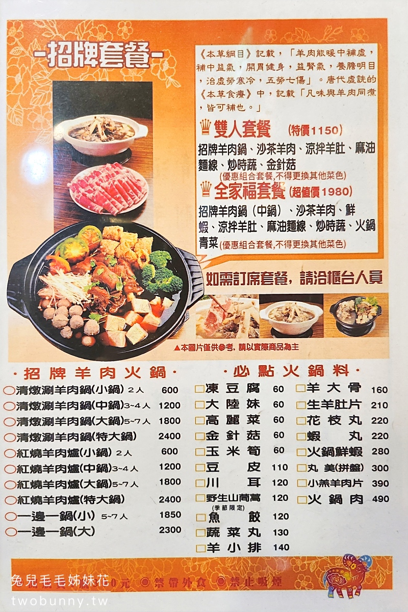 小巨蛋美食【莫宰羊】北寧店～台北羊肉爐排隊名店，湯頭清甜順口、湯底無限續加 @兔兒毛毛姊妹花