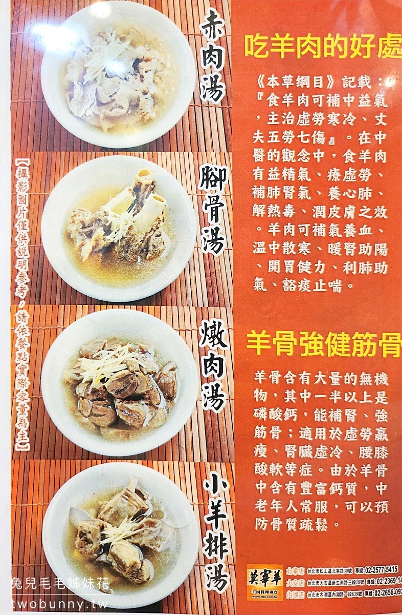 小巨蛋美食【莫宰羊】北寧店～台北羊肉爐排隊名店，湯頭清甜順口、湯底無限續加 @兔兒毛毛姊妹花