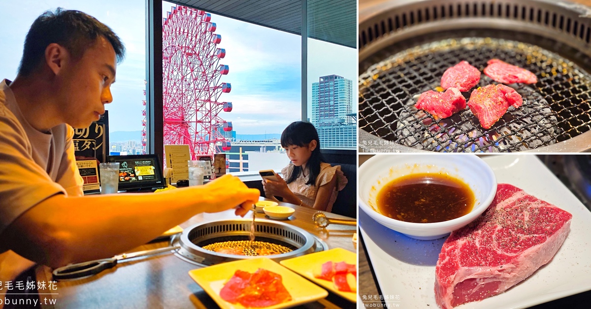 國產牛燒肉食べ放題あぶりや 阪急梅田店｜大阪免千元燒肉吃到飽＋摩天輪夜景 @兔兒毛毛姊妹花