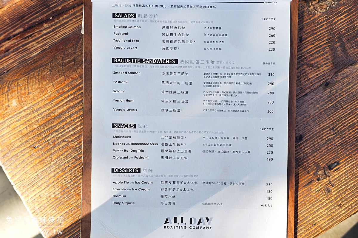 南京三民美食【ALL DAY ROASTING COMPANY】民生社區不限時咖啡廳，免費wifi、插座 @兔兒毛毛姊妹花