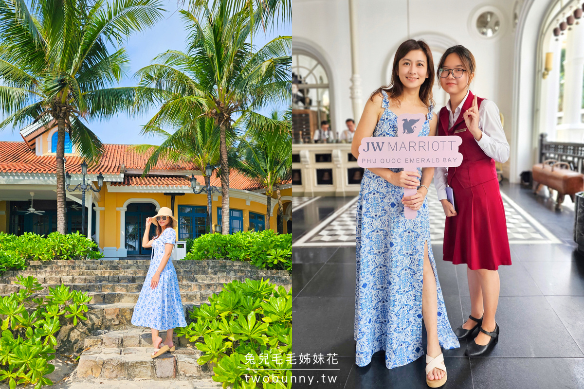 富國島翡翠灣JW萬豪度假酒店 JW Marriott Phu Quoc｜世界最美歐洲學院風飯店 @兔兒毛毛姊妹花