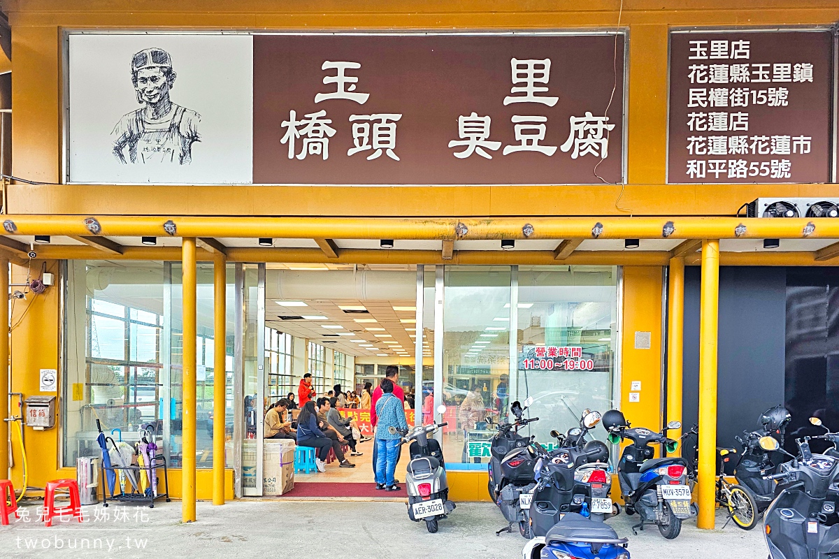 玉里橋頭臭豆腐礁溪店｜礁溪美食～花蓮排隊臭豆腐開來宜蘭了!! 外脆內軟嫩口感一絕 @兔兒毛毛姊妹花