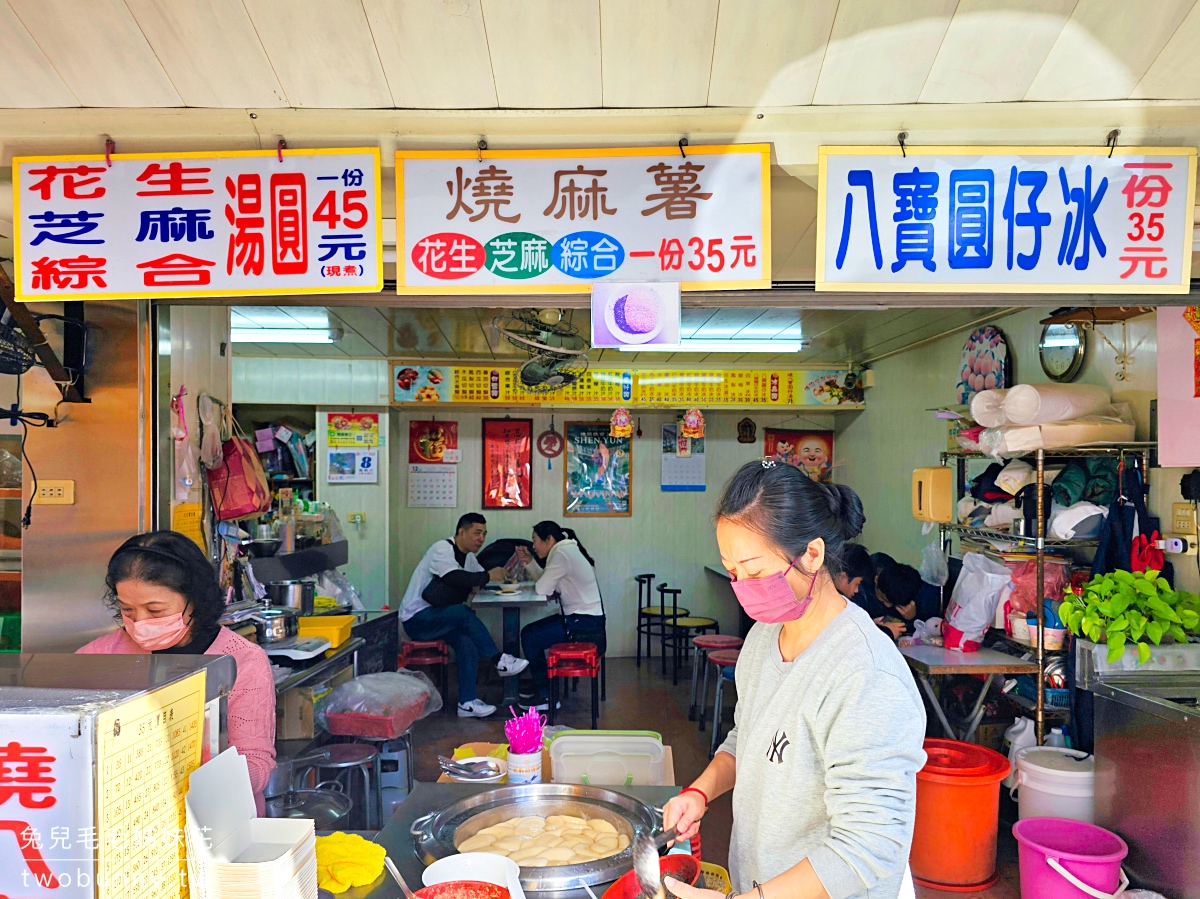 彰化員林美食【蕃薯市八寶圓仔冰】在地人從小吃到大60年古早味冰店，香Ｑ燒麻糬必點 @兔兒毛毛姊妹花