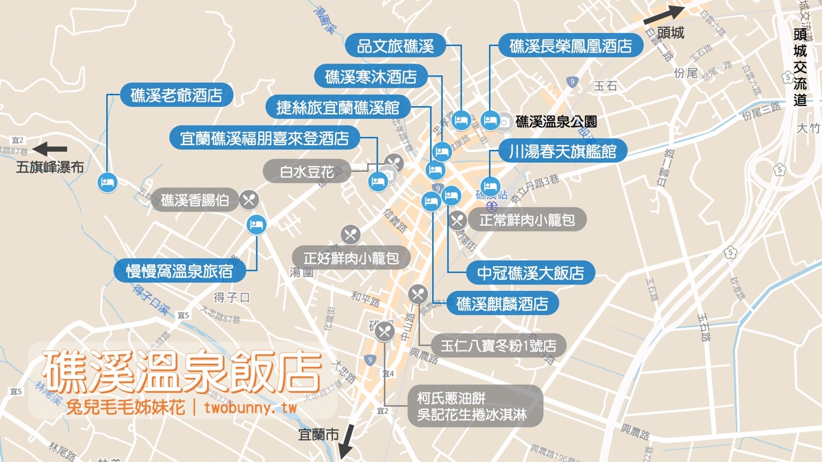 宜蘭【2024礁溪住宿】10間必住礁溪溫泉飯店!! 親子泡湯玩耍一站式度假首選 @兔兒毛毛姊妹花