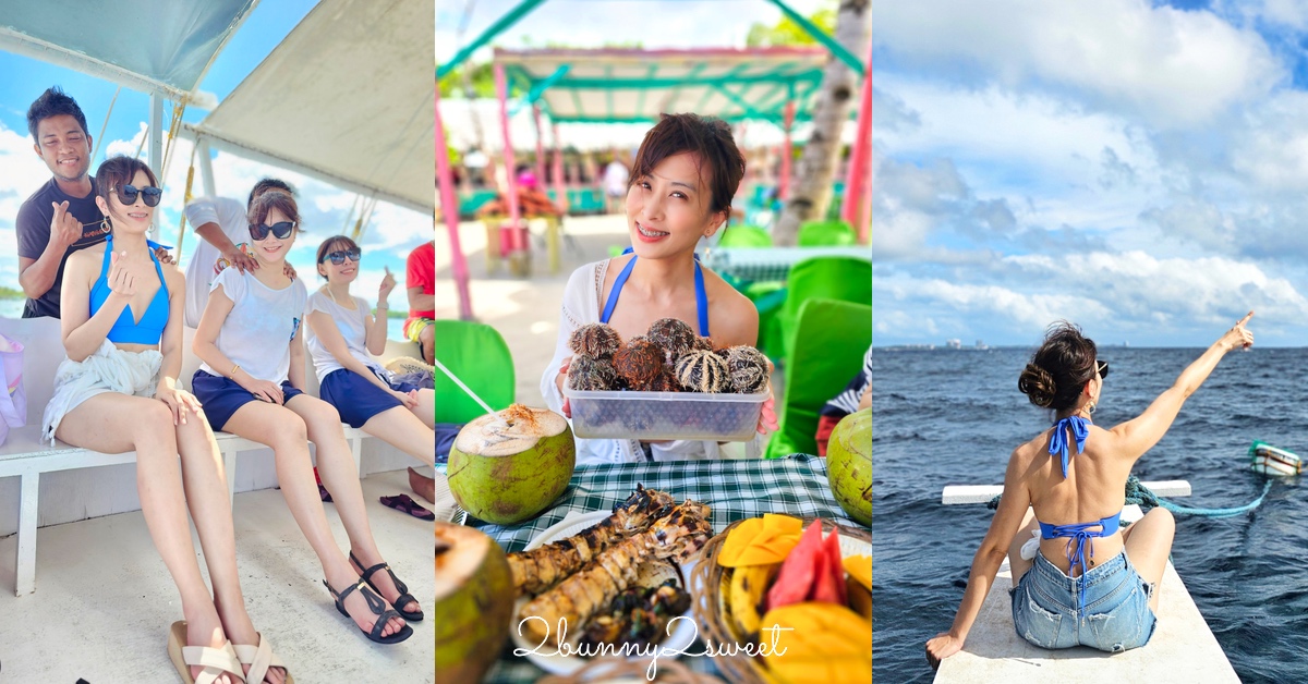 宿霧跳島「資生堂島Caohagan Island」無敵海景、超便宜現撈海鮮，海膽平均一顆10元 @兔兒毛毛姊妹花