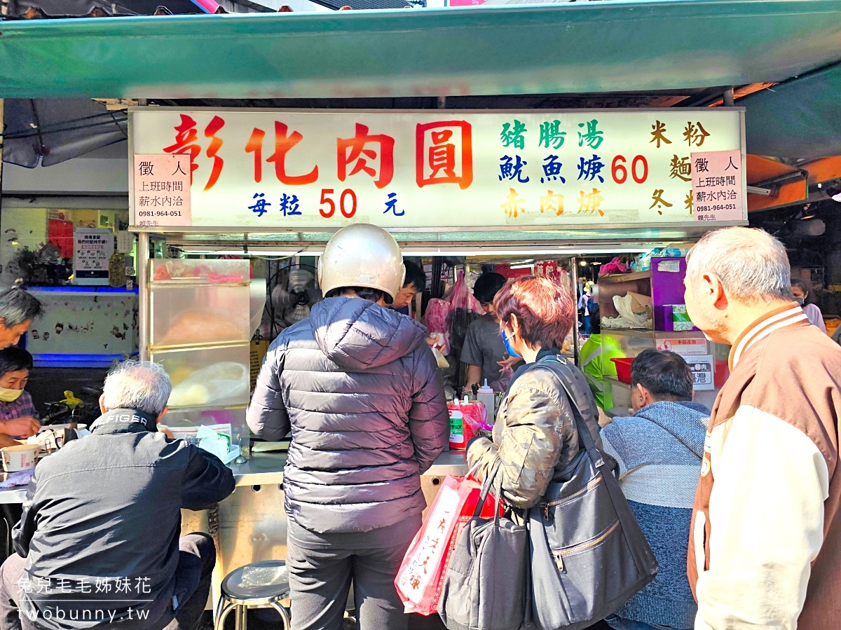 南京三民美食【彰化肉圓魷魚羹】南京公寓市場排隊老店，肉圓、魷魚羹、豬腸湯都美味 @兔兒毛毛姊妹花