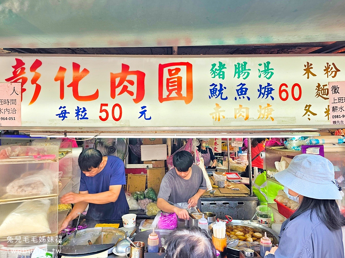 南京三民美食【彰化肉圓魷魚羹】南京公寓市場排隊老店，肉圓、魷魚羹、豬腸湯都美味 @兔兒毛毛姊妹花