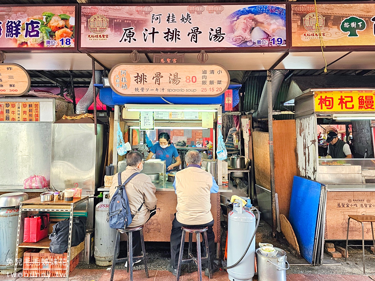 大稻埕美食》阿桂姨原汁排骨湯｜慈聖宮美食街必吃50年老店，排骨湯超清甜還能免費續湯 @兔兒毛毛姊妹花