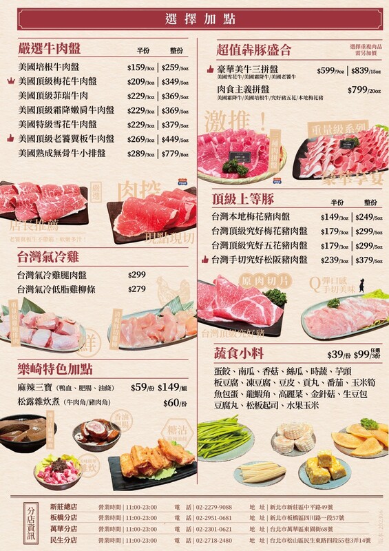 台北火鍋【樂崎火鍋】食材高檔價格親民，白飯、冰淇淋無限吃～平日也客滿的小火鍋 @兔兒毛毛姊妹花