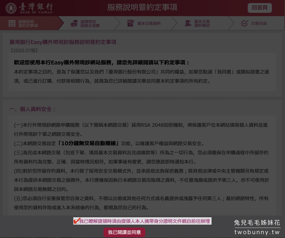 【台銀線上結匯】臺灣銀行線上換外幣太方便!! 匯率好、免手續費、24小時服務、機場領取 @兔兒毛毛姊妹花