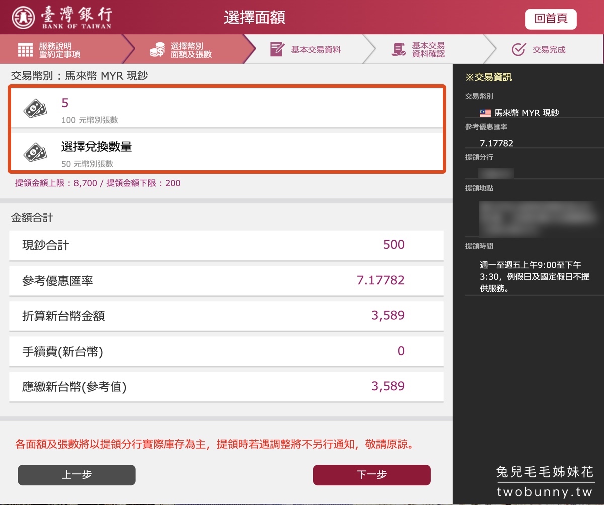 【台銀線上結匯】臺灣銀行線上換外幣太方便!! 匯率好、免手續費、24小時服務、機場領取 @兔兒毛毛姊妹花