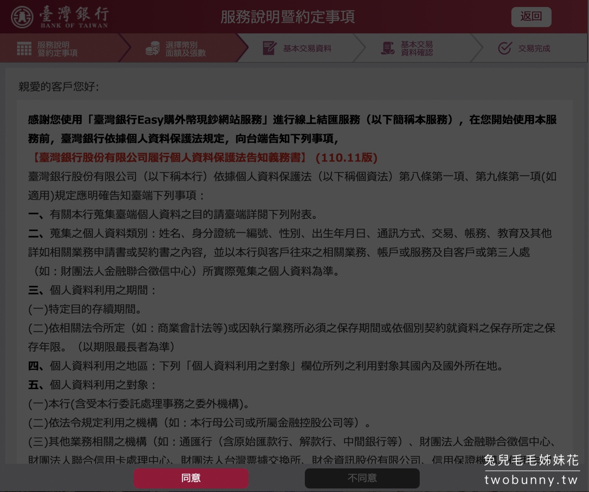 【台銀線上結匯】臺灣銀行線上換外幣太方便!! 匯率好、免手續費、24小時服務、機場領取 @兔兒毛毛姊妹花