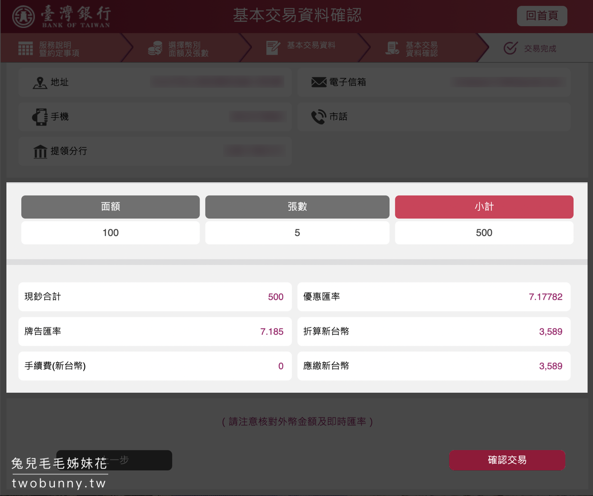 【台銀線上結匯】臺灣銀行線上換外幣太方便!! 匯率好、免手續費、24小時服務、機場領取 @兔兒毛毛姊妹花