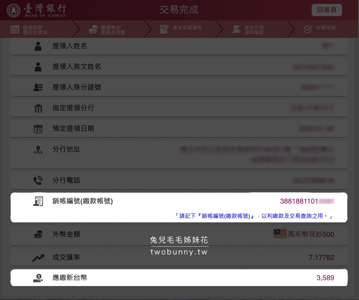 【台銀線上結匯】臺灣銀行線上換外幣太方便!! 匯率好、免手續費、24小時服務、機場領取 @兔兒毛毛姊妹花