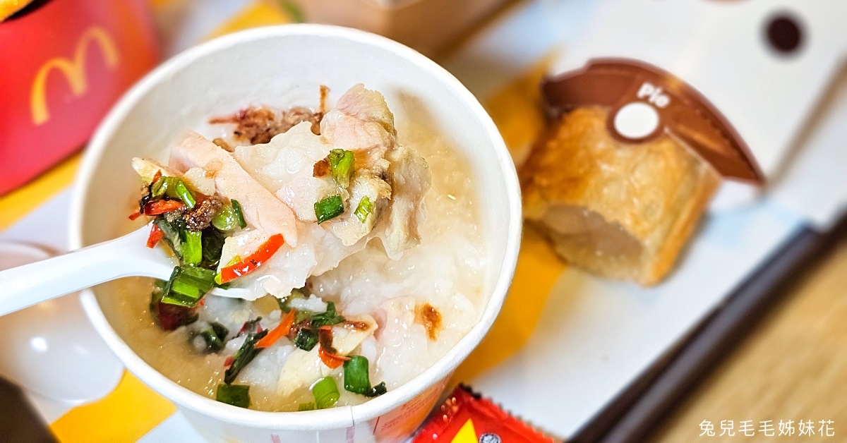 沙巴美食【麥當勞】竟然有雞肉粥、在地風味炸雞飯套餐，亞庇機場早班飛機吃麥當勞早餐 @兔兒毛毛姊妹花