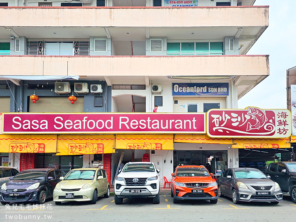 沙巴美食【砂沙海鮮坊】在地人不吃「大茄來」都吃這間，便宜又超好吃的沙巴海鮮餐廳 @兔兒毛毛姊妹花