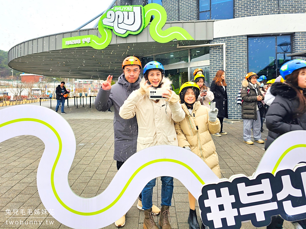 釜山斜坡滑車 Skyline Luge Busan｜大人小孩都能駕駛無動力卡丁車飆速甩尾 @兔兒毛毛姊妹花