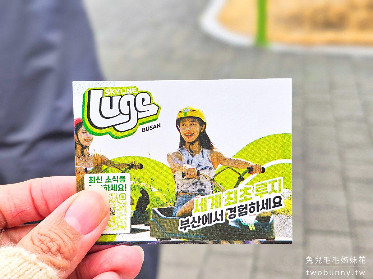 釜山斜坡滑車 Skyline Luge Busan｜大人小孩都能駕駛無動力卡丁車飆速甩尾 @兔兒毛毛姊妹花