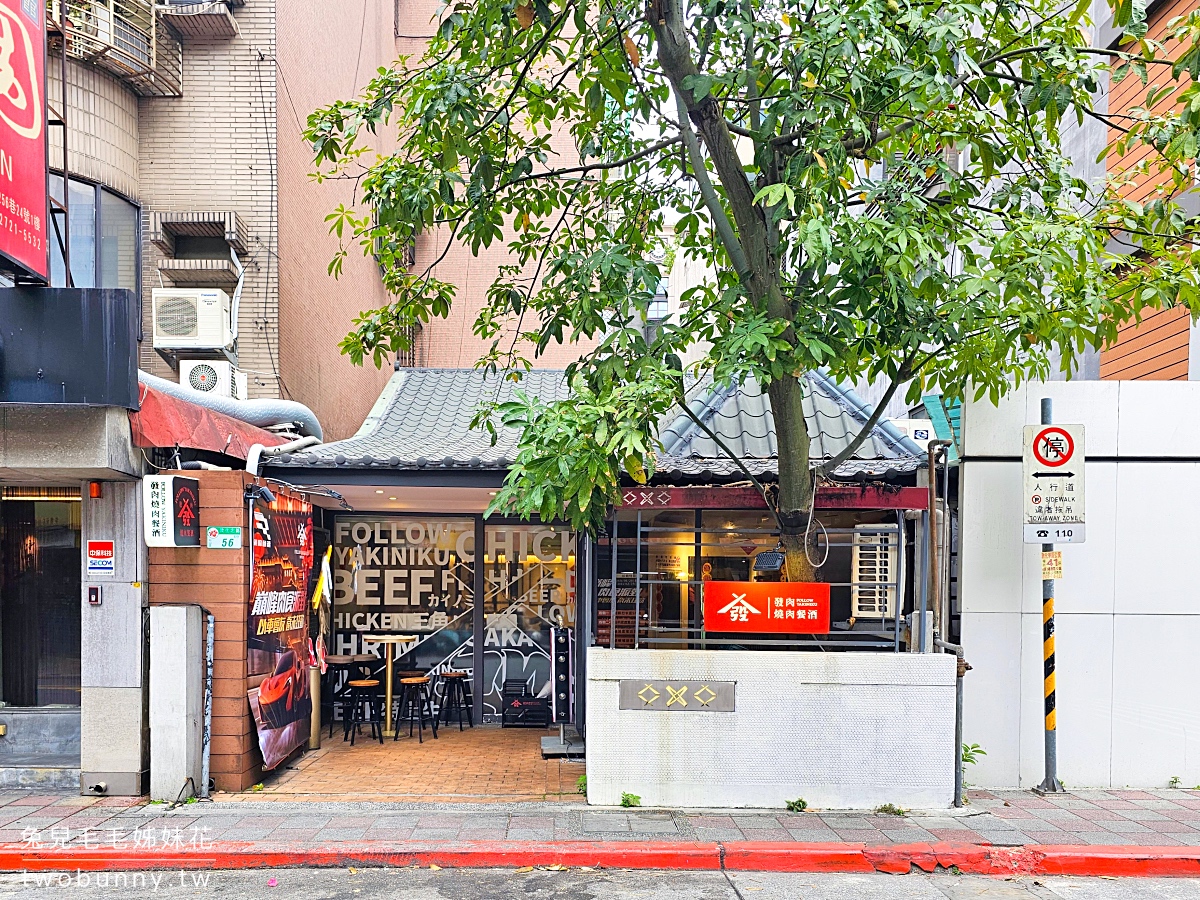 發肉燒肉餐酒 敦化一店｜台北燒肉～捷運小巨蛋站桌邊代烤和牛燒肉，適合約會慶生 @兔兒毛毛姊妹花