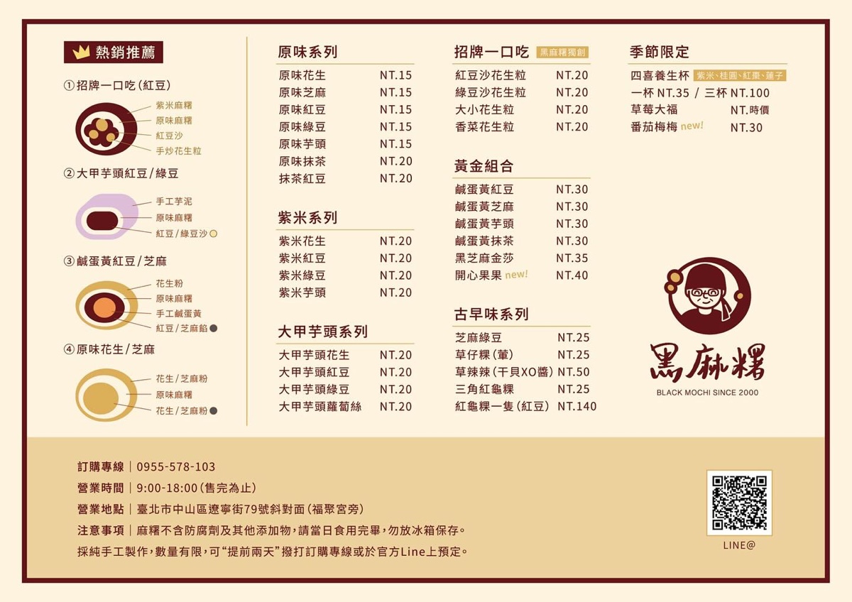 【遼寧夜市黑麻糬】台北老字號手工麻糬推薦：草莓大福、30+口味、15元起便宜銅板甜點 @兔兒毛毛姊妹花