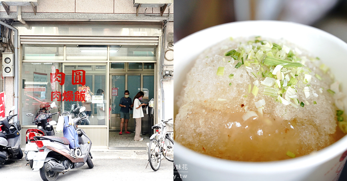 台中清水美食【餛飩祖師 海鋒肉圓】沒招牌的低調肉圓店，超酥脆外皮、滿滿筍丁超美味 @兔兒毛毛姊妹花