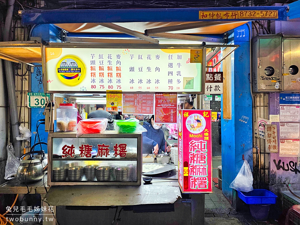 魏祥記純糖麻糬｜延三夜市必吃古早味甜品～白胖軟Q燒麻糬、冰火交融燒麻糬冰 @兔兒毛毛姊妹花