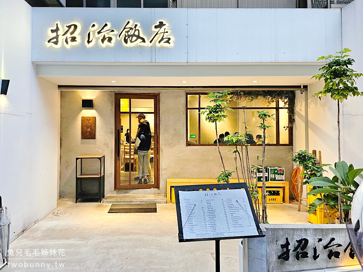 台北小巨蛋美食「招治飯店」藏身巷弄的中式合菜餐廳，五星飯店主廚掌廚但價格親民 @兔兒毛毛姊妹花