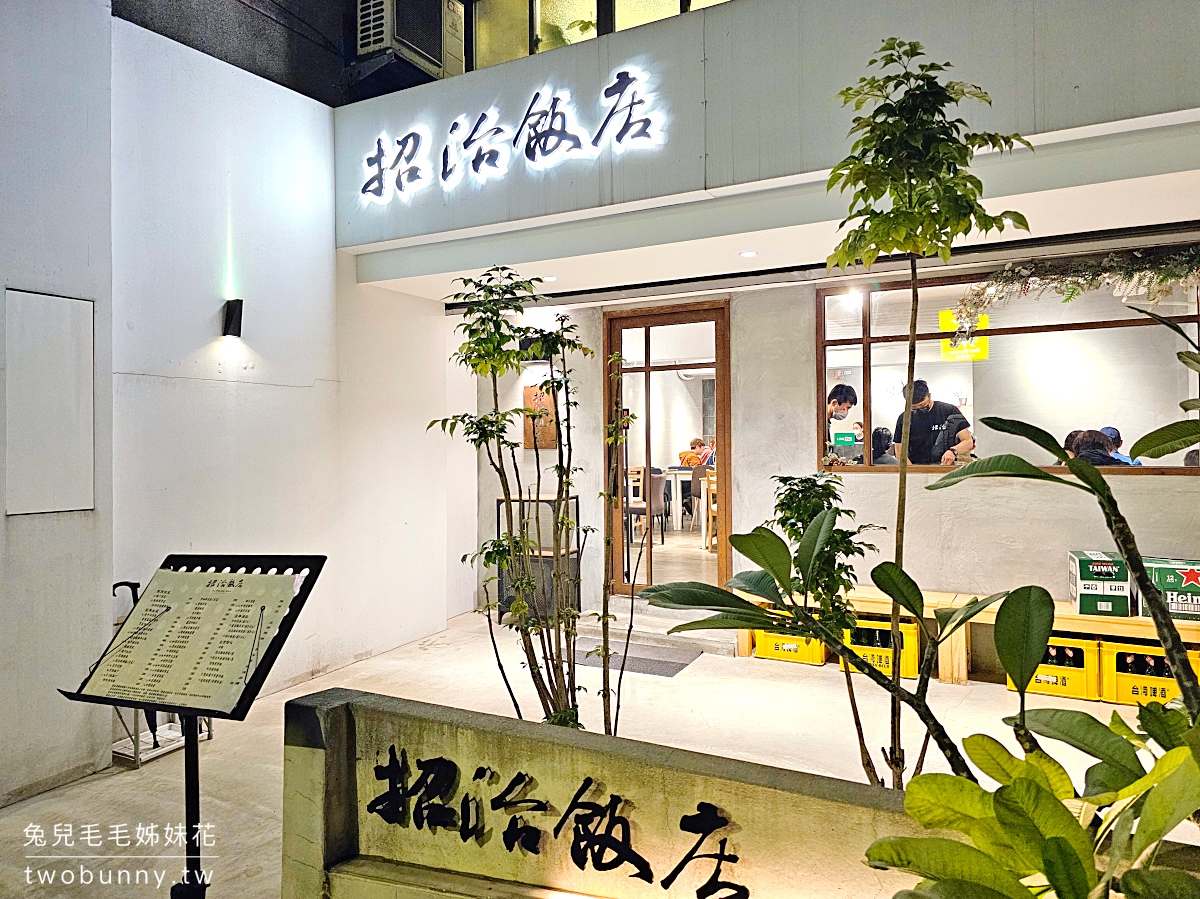 台北小巨蛋美食「招治飯店」藏身巷弄的中式合菜餐廳，五星飯店主廚掌廚但價格親民 @兔兒毛毛姊妹花