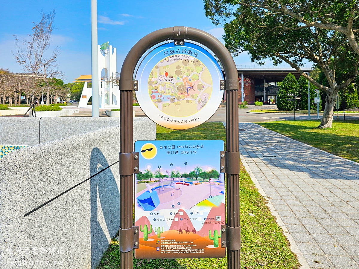 新生公園地球旅行遊戲場｜台北特色公園高難度攀爬雙塔溜滑梯，玩設施還能看飛機 @兔兒毛毛姊妹花