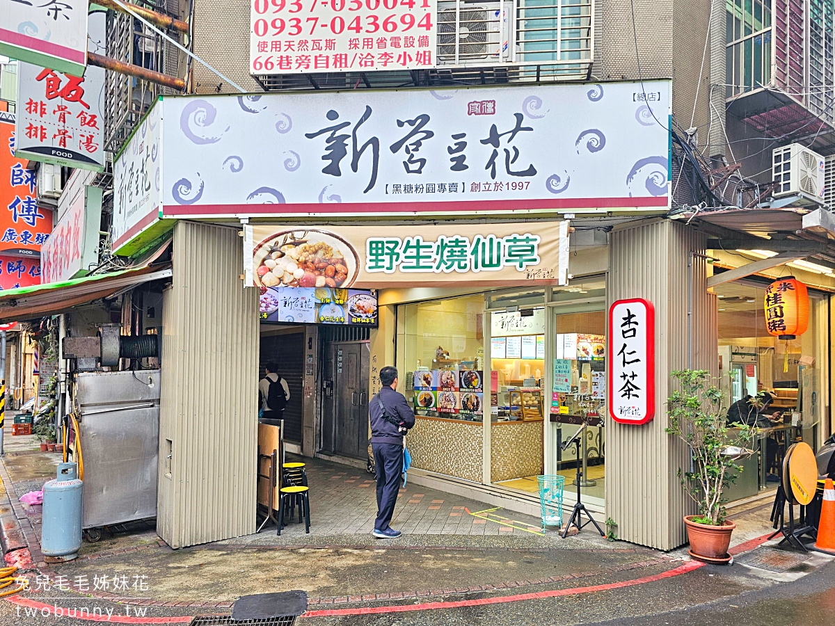 新營豆花｜大橋頭延三夜市連周杰倫、五月天都愛的豆花店，焦香豆花配杏仁茶一絕 @兔兒毛毛姊妹花