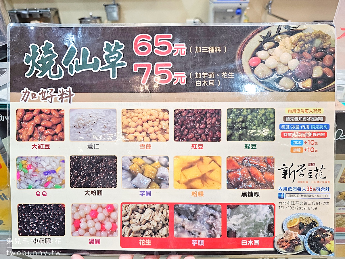 新營豆花｜大橋頭延三夜市連周杰倫、五月天都愛的豆花店，焦香豆花配杏仁茶一絕 @兔兒毛毛姊妹花