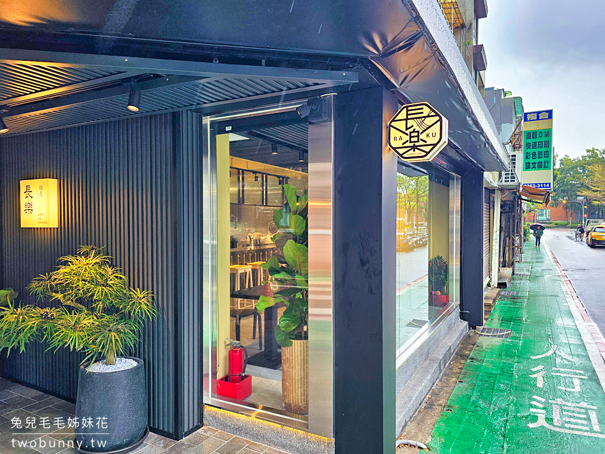 麵屋長樂｜公館最受台大學生歡迎的日系拉麵店，濃郁豚骨、清爽雞湯都美味，火焰叉燒飯也必點 @兔兒毛毛姊妹花