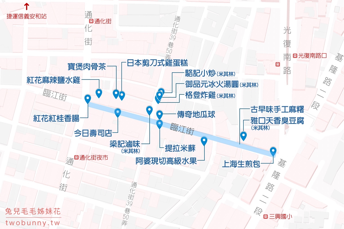 臨江街夜市｜台北通化夜市美食推薦15選，米其林推介、排隊美食地圖攻略 @兔兒毛毛姊妹花