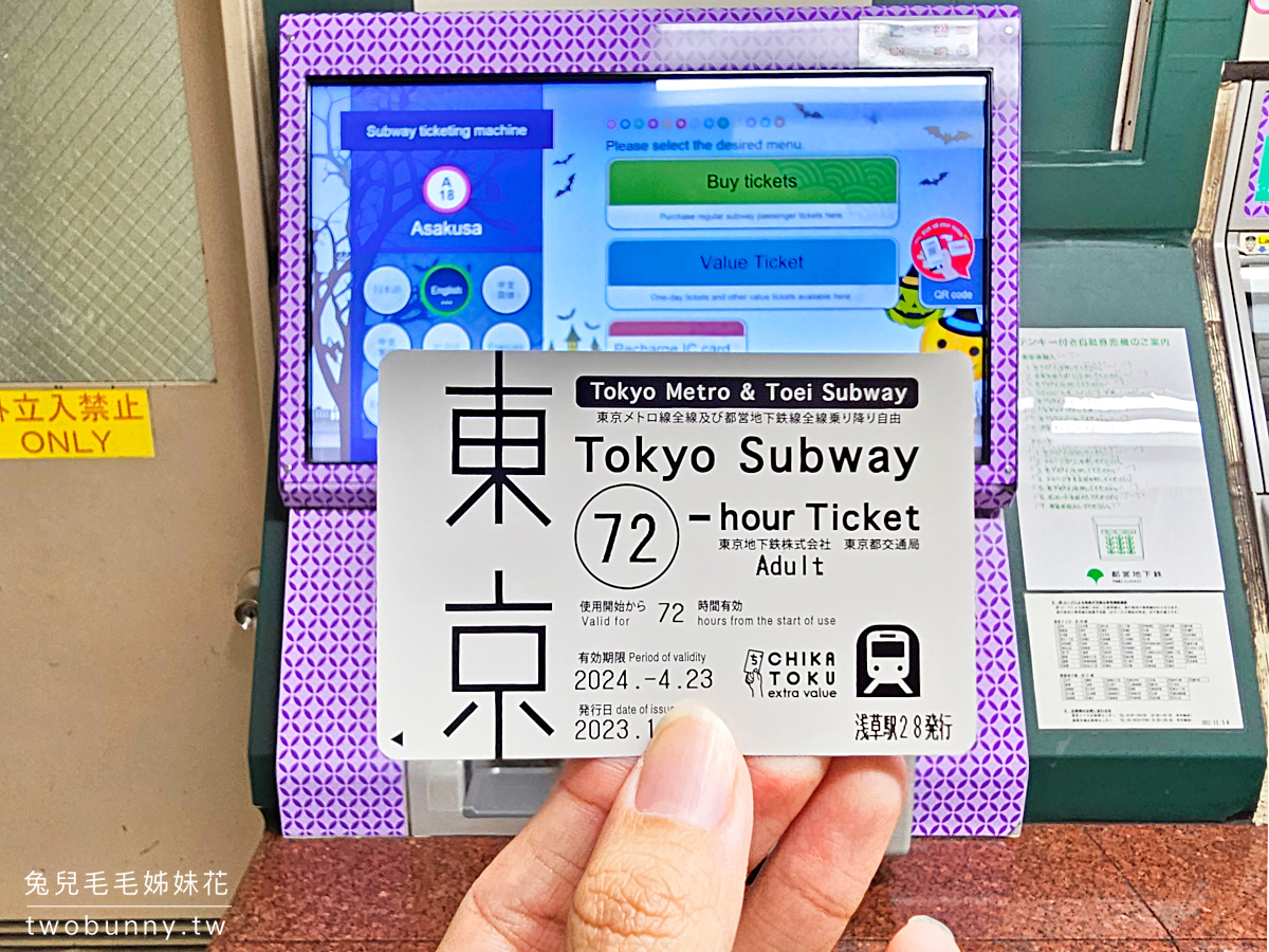 東京地鐵三日券／二日券／一日券｜ 東京自由行必備交通票券 Tokyo Subway Ticket @兔兒毛毛姊妹花