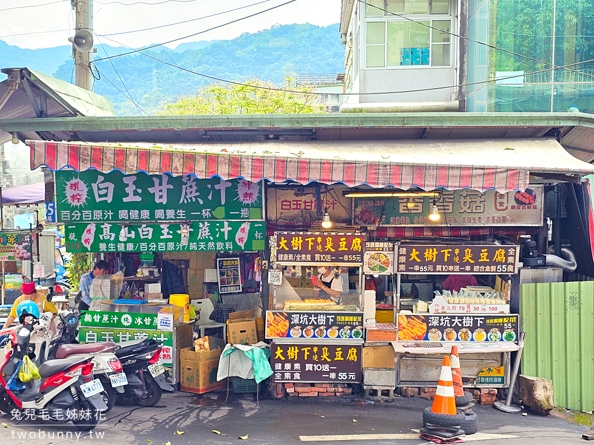 深坑老街必吃美食13家地圖攻略～麻辣、清蒸、酥炸、炭烤臭豆腐，豆腐冰、雞屁股 @兔兒毛毛姊妹花