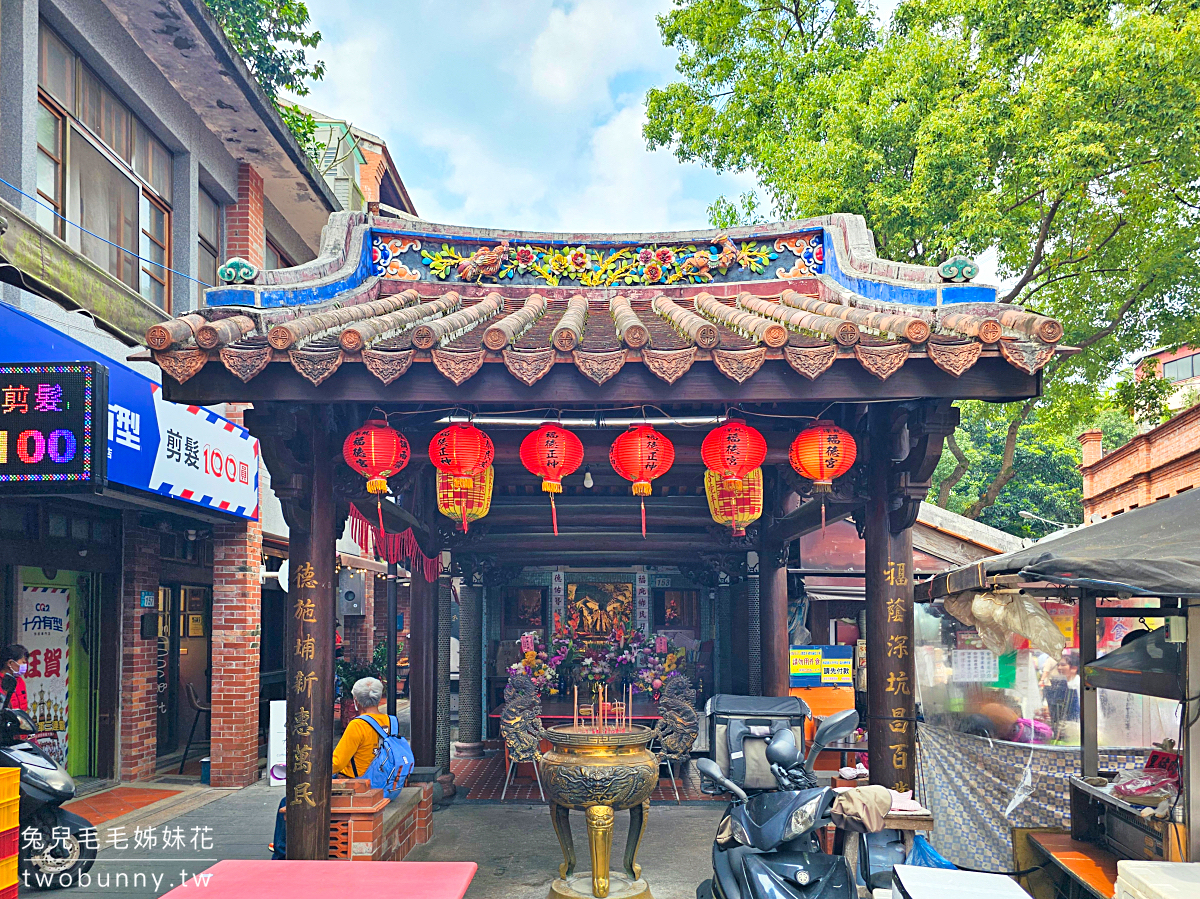 深坑老街必吃美食13家地圖攻略～麻辣、清蒸、酥炸、炭烤臭豆腐，豆腐冰、雞屁股 @兔兒毛毛姊妹花