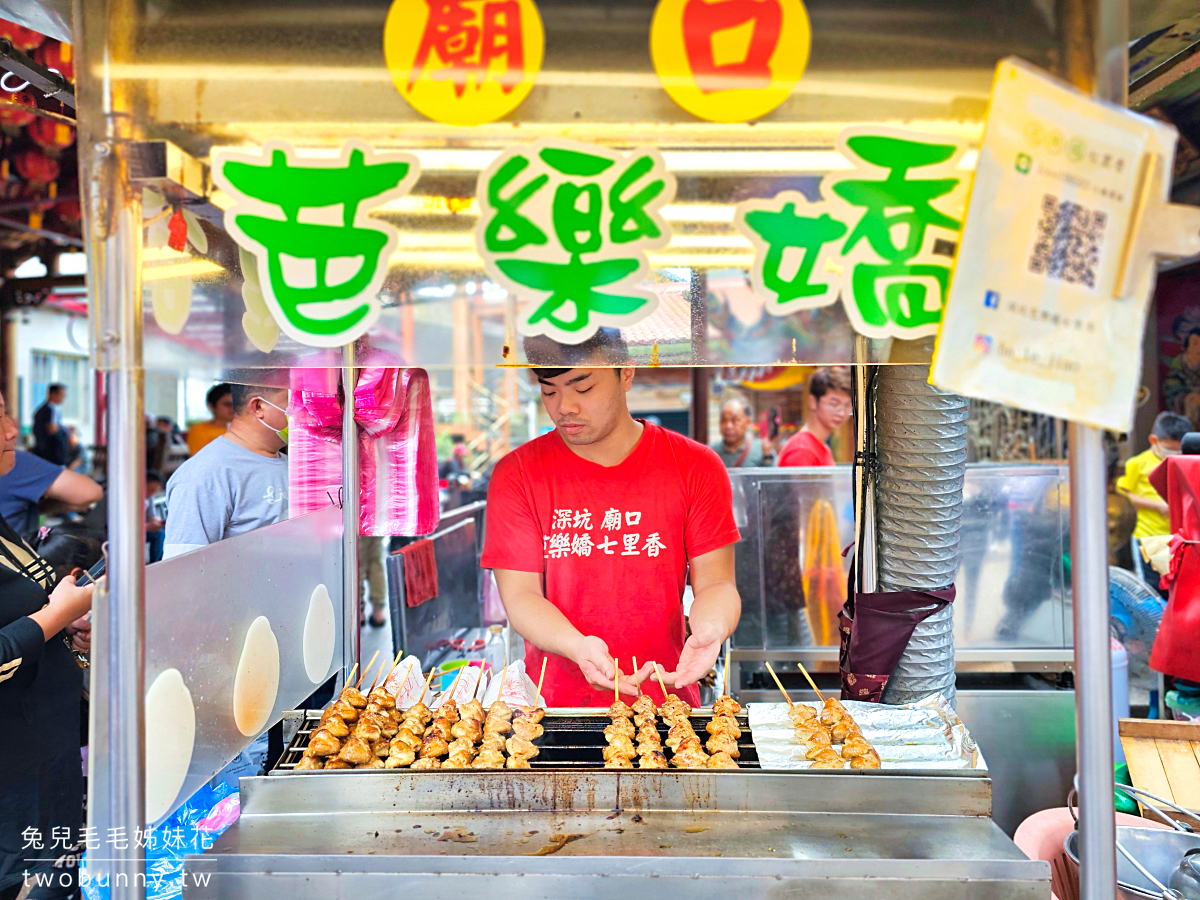 深坑老街必吃美食13家地圖攻略～麻辣、清蒸、酥炸、炭烤臭豆腐，豆腐冰、雞屁股 @兔兒毛毛姊妹花