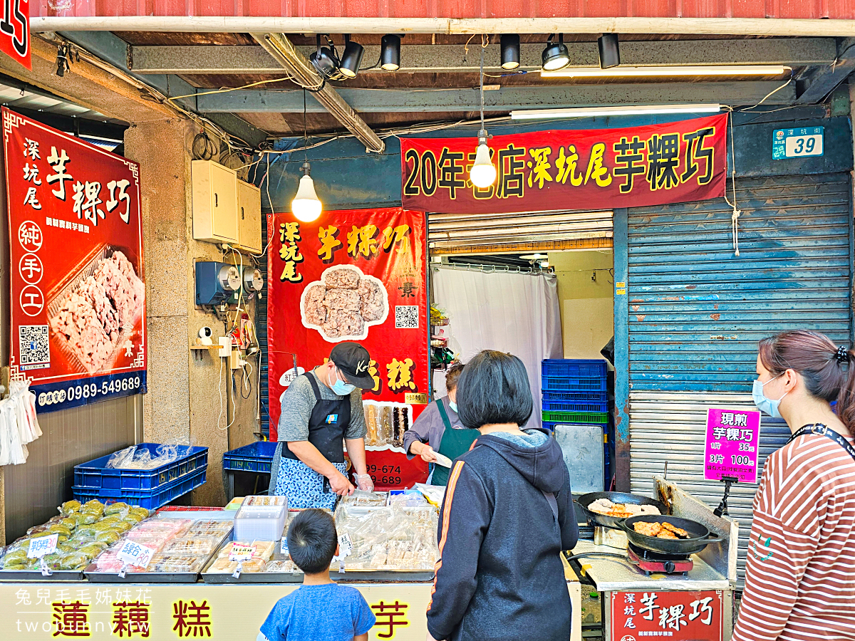 深坑老街必吃美食13家地圖攻略～麻辣、清蒸、酥炸、炭烤臭豆腐，豆腐冰、雞屁股 @兔兒毛毛姊妹花