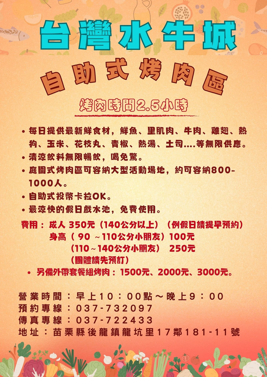 台灣水牛城｜苗栗免門票動物農場，350元火鍋＋烤肉吃到飽，還免收服務費!! @兔兒毛毛姊妹花